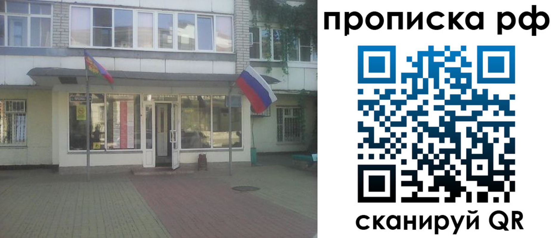 временная регистрация купить в Фрязино